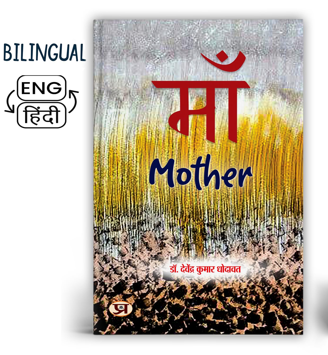 Maa (Mother) Poems Book - Bilingual (Hindi And English) By Davendra Kumar Dhodawat-Davendra Kumar Dhodawat