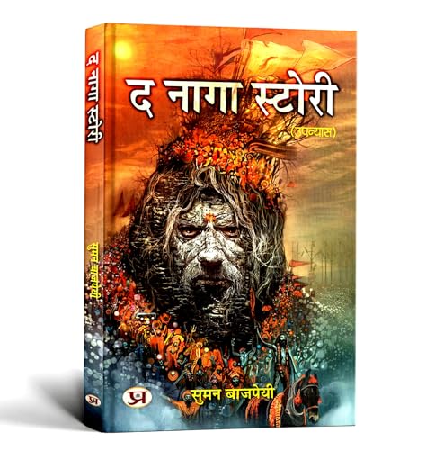 Naga Story: History Of Naga Warriors, Tribal Warfare And The Resistance Of Northeast India  From Ancient Traditions To Modern Identity  Book In Hindi-Suman Bajpai