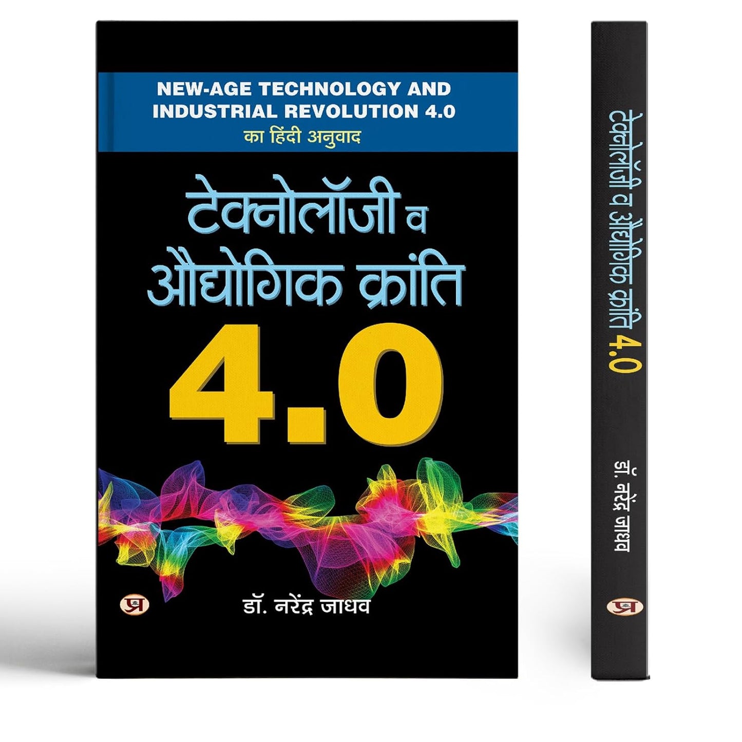 Technology Va Audhyogik Kranti 4.0 Hindi Translation Of New-Age Technology And Industrial Revolution-Dr. Narendra Jadhav