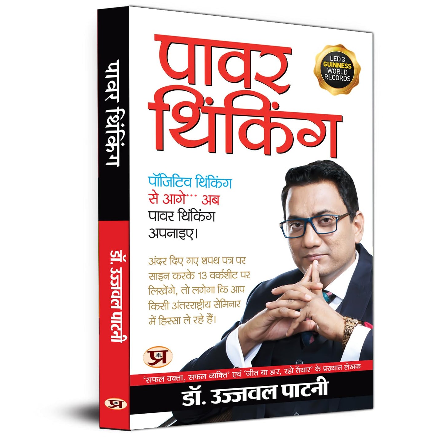 Power Thinking (Hindi) : Master Your Mind  Transform Habits, Productivity & Success | Self-Help | Positive Mindset | Success | Personal Growth | Time ... Business Coaching Book By Ujjwal Patni-Dr. Ujjwal Patni