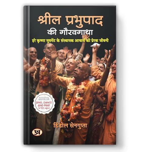 Srila Prabhupada Ki Gauravgatha | Hindi Translation Of Sing Dance And Pray | Hindol Sengupta-Hindol Sengupta