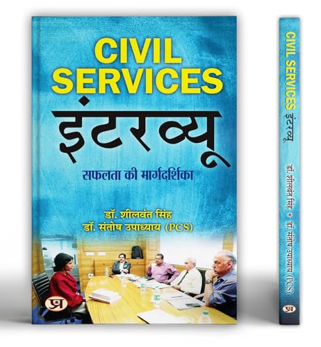 Civil Services Interview | Useful For Crack Ias Interviews | Interview Success Guide Book | Book In Hindi-Dr. Sheelwant Singh & Dr. Santosh Upadhyaya (Pcs)
