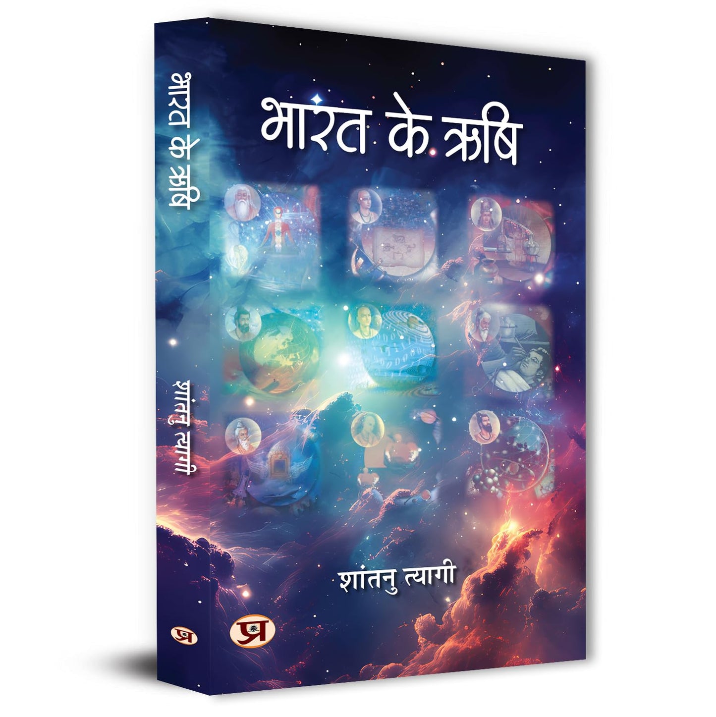Sages Of Bharat: Bharat Ke Rishi ???? ?? ??? | Pioneers Of Ancient Science | Discovering The Hindu Foundations Of Modern Technology, Medicine And Mathematics  Book In Hindi-Shantanu Tyagi