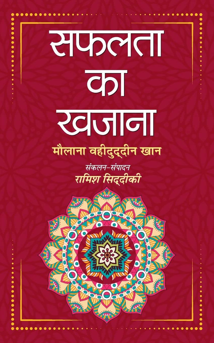 Safalta Ka Khazana : The Path To Peaceful Coexistence | Religion | Islam History & Teachings | Success And Harmony | Theology & Philosophy Of Religion (Hindi Edition)-Maulana Wahiduddin Khan