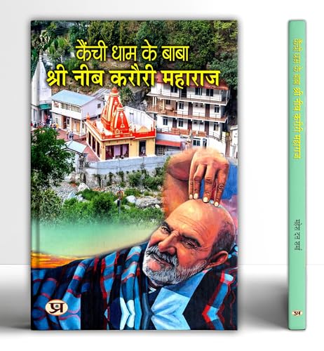 Neem Karoli Baba: The Saint Of Kainchi Dham | The Life, Miracles And Divine Teachings Of Shri Neeb Karauri Maharaj  A Journey Of Unconditional Love And Hanuman Bhakti  Book In Hindi-Mahesh Dutt Sharma