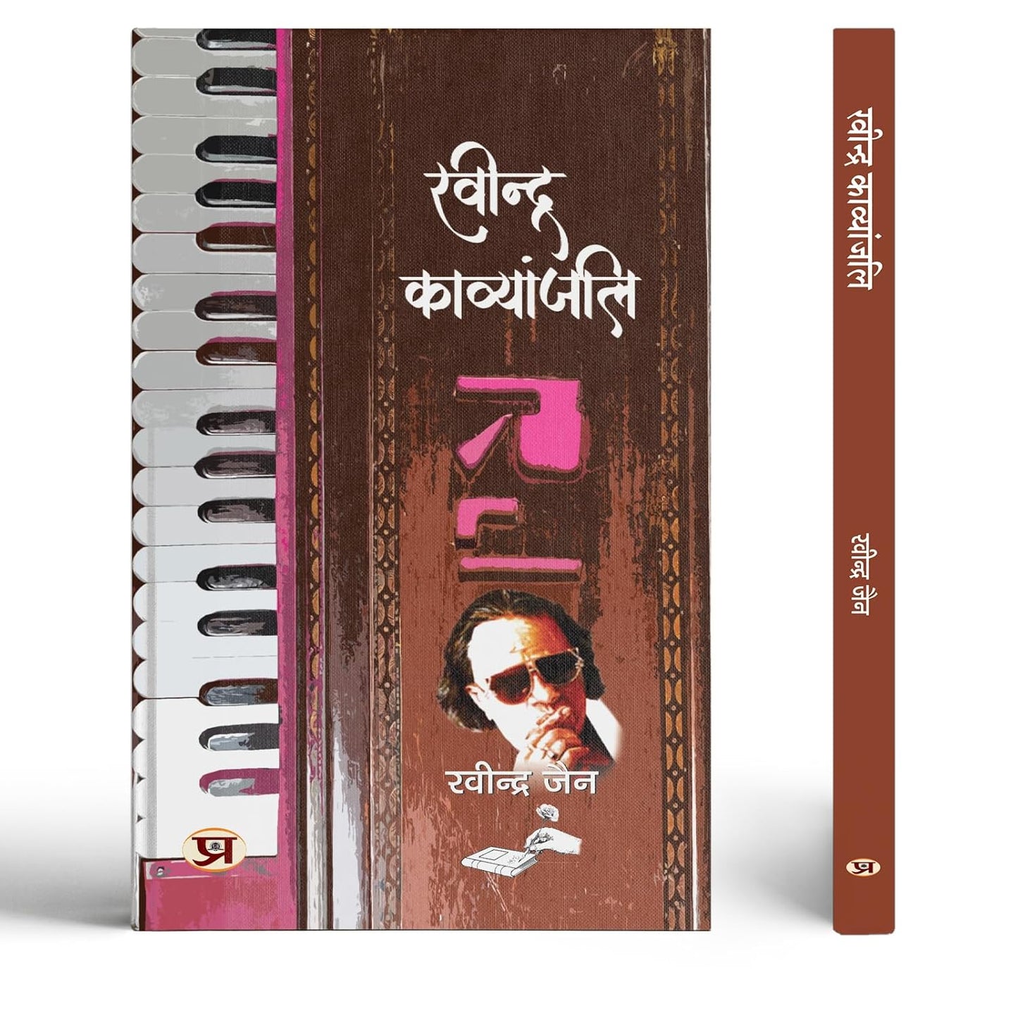 Ravindra Kavyanjali (Ravindra Jain) A Readable Collection Of Poems And Songs Hindi Edition-Ravindra Jain