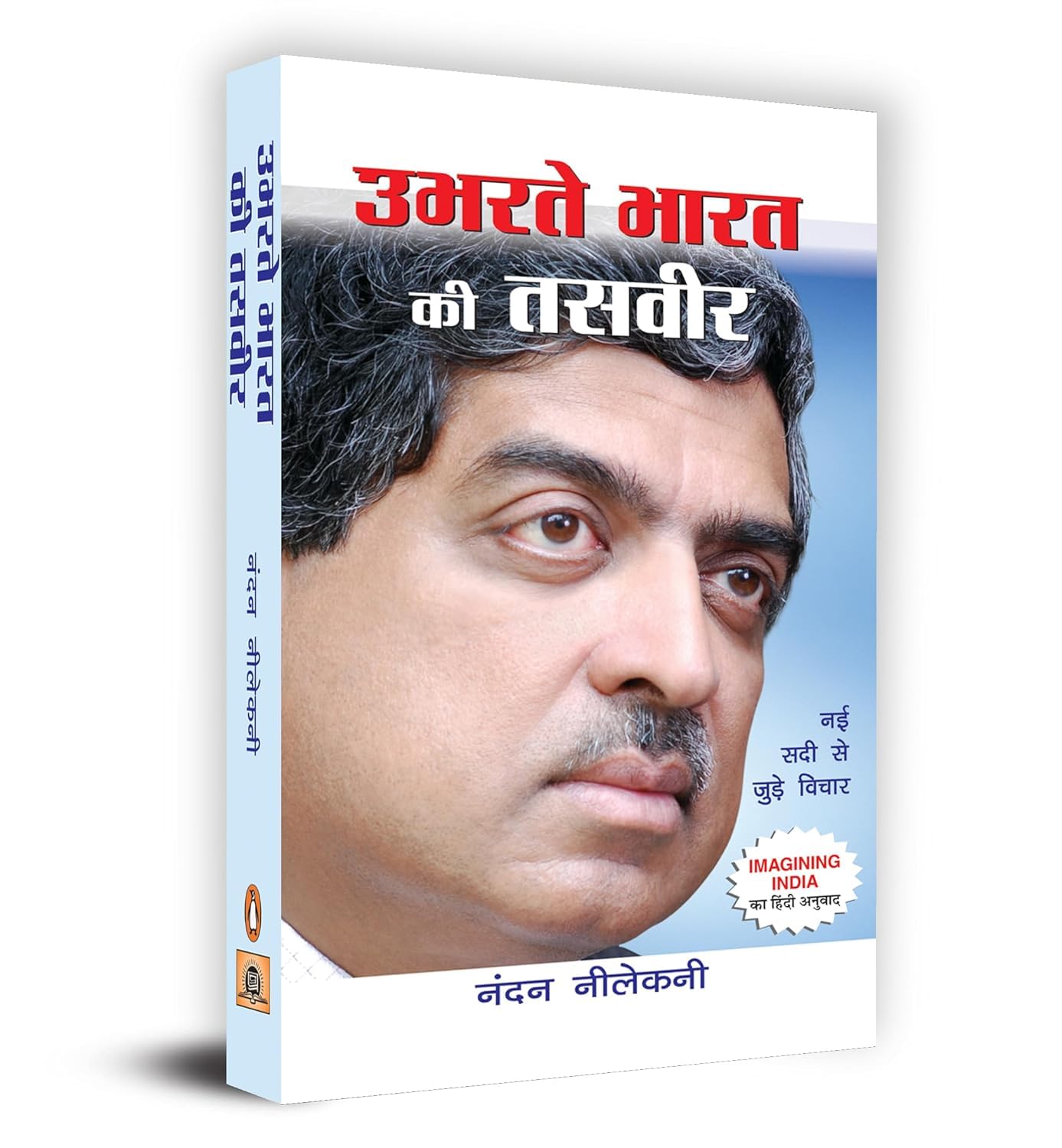 Ubharte Bharat Ki Tasveer (Hindi Translation Of Imagining India) Ideas For The New Century By Nandan Nilekani- Non-Executive Chairman Of Infosys-Nandan Nilekani