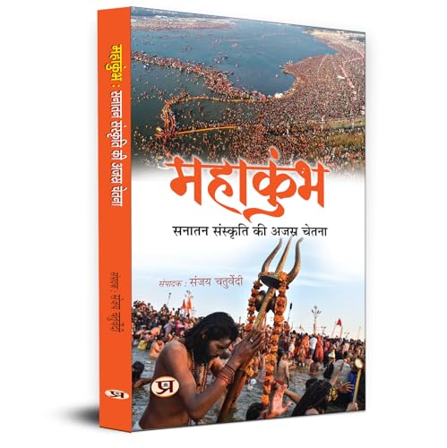 Mahakumbha: Sanatan Sanskriti Ki Ajasra Chetna | Eternal Consciousness Of Eternal Culture Book In Hindi-Sanjay Chaturvedi
