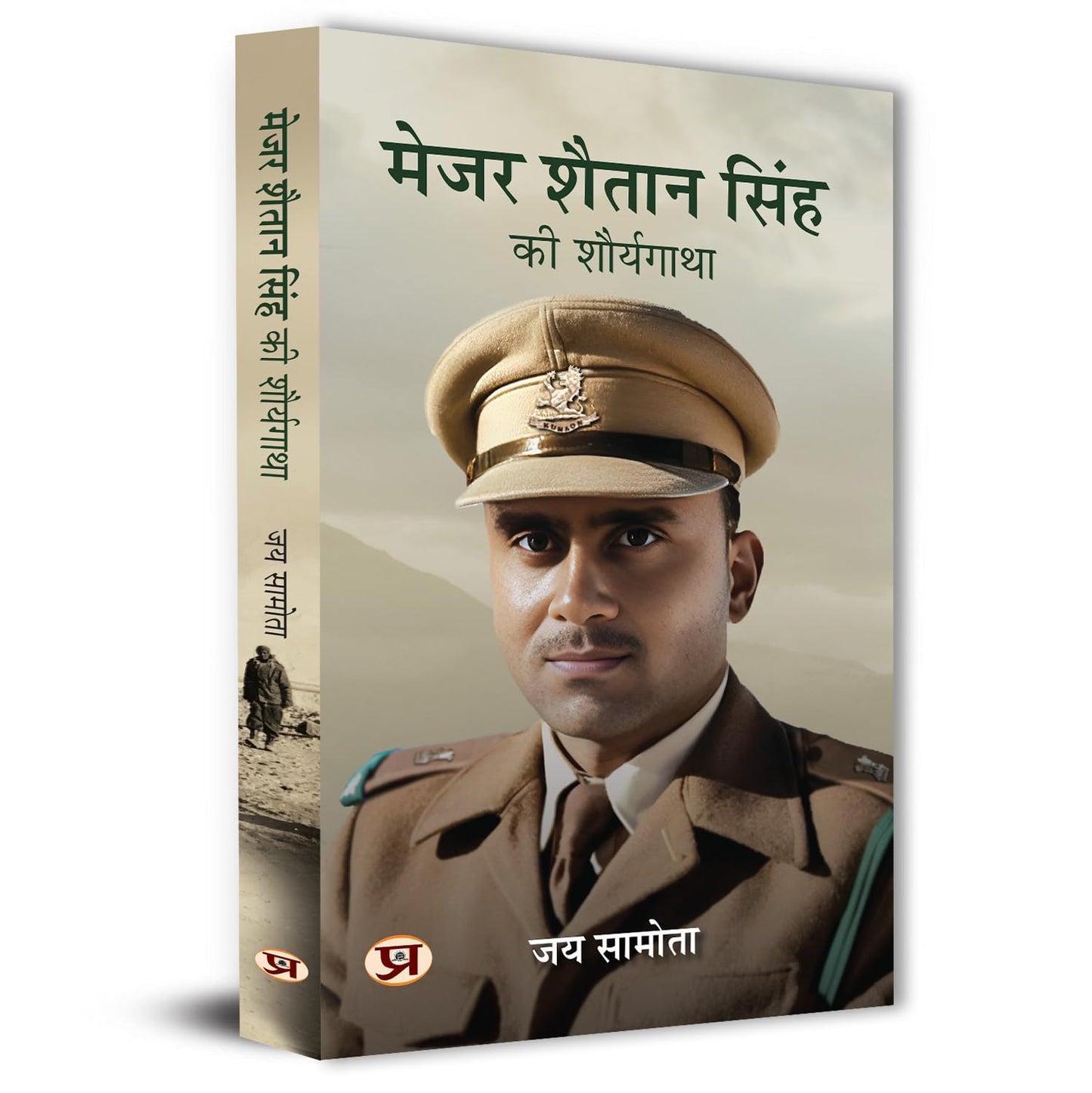 Major Shaitan Singh, Pvc | A Complete Biography Of 120 Bahadur | ???? ????? ???? Shaurya Gatha | Inspirational Indian Army Hero [ Kumaon Regiment ]  Book In Hindi-Jai Samota