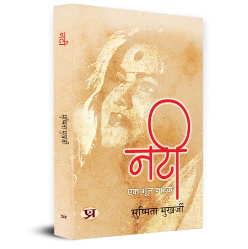 Nati ??? An Original Play Broke The Stereotypes Created By The Society For Women | Book In Hindi-Sushmita Mukherjee