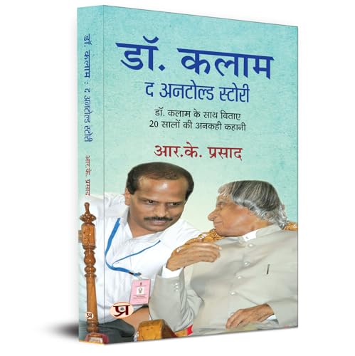 Dr. Kalam: The Untold Story Of 20 Years Spent With Dr Kalam Hindi Translation-R.K. Prasad