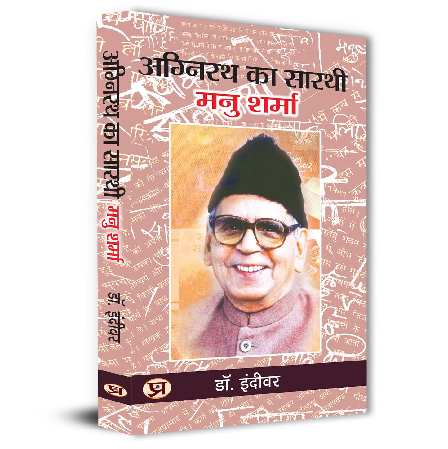 Beej Se Vriksha Tak | Inspirational Biography Of Ias G.S. Naveen Kumar-Dr. Jaswant Rai