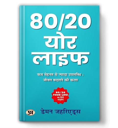 80 20 Your Life By Damon Zahariades | How To Get More Done With Less Effort And Change Your Life In The Process! | Sales And Marketing The Art Of Changing Lives Through The 80 20 Principle Book-Damon Zahariades