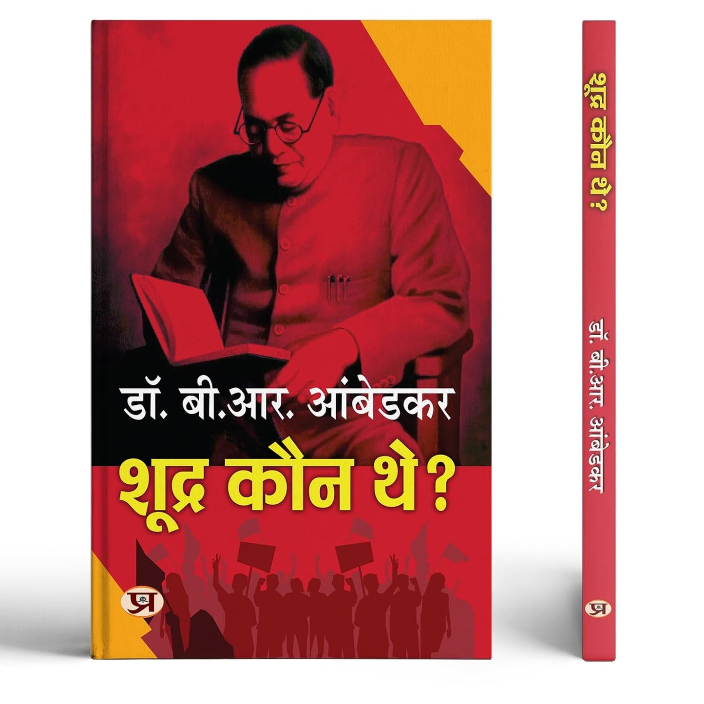 Who Were The Shudras? | Shoodra Kaun The? By Dr. Babasaheb Ambedkar Book In Hindi | History Of Indian Caste System | Dalit History | Caste Discrimination | Indian Society Analysis | Hindi Historical Book | Ambedkar Books In Hindi-Dr. B.R. Ambedkar