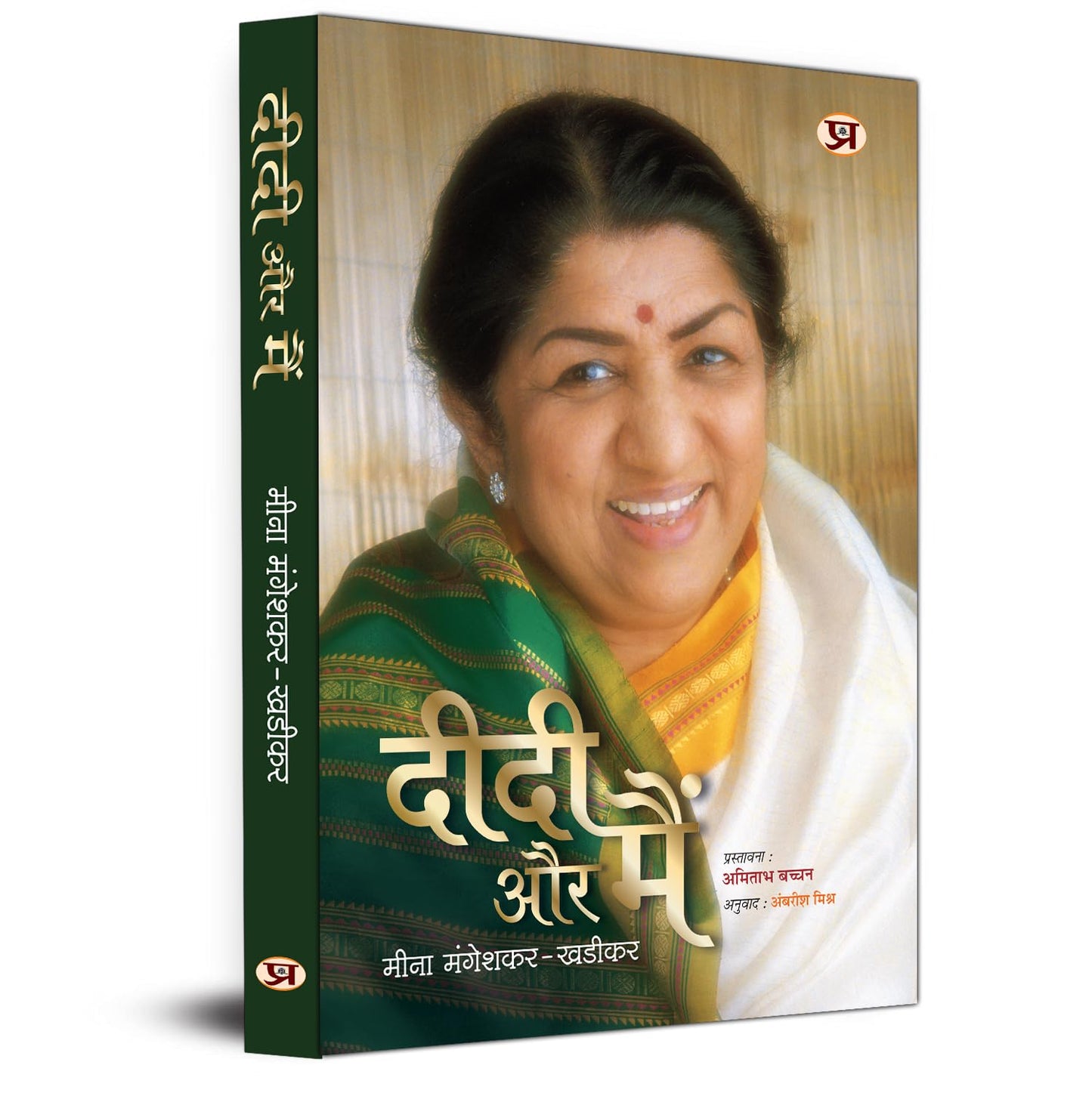 Lata Didi Aur Main (Life & Times Journey Of Bharat Ratna Lata Mangeshkar) Biography Of Swar Kokila-Meena Mangeshkar-Khadikar