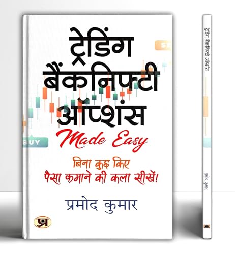 Trading Banknifty Options | Hindi Translation Of Trading Banknifty Options | Pramod Kumar-Pramod Kumar