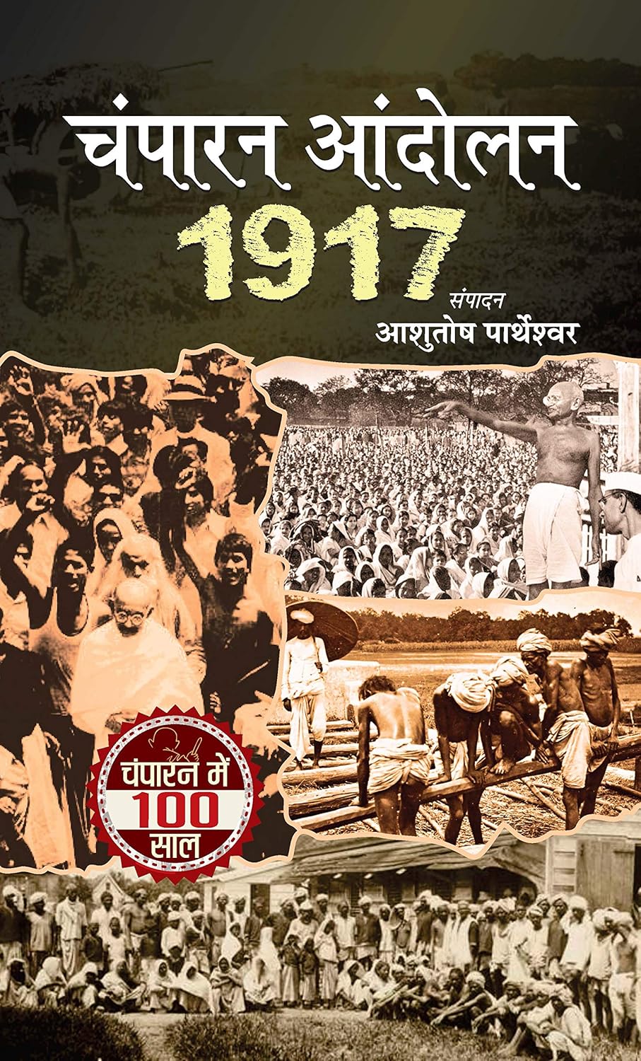 Champaran Andolan 1917 (Champaran Satyagraha Movement Led By Mahatma Gandhi) Hindi Edition-Ashutosh Partheshwar