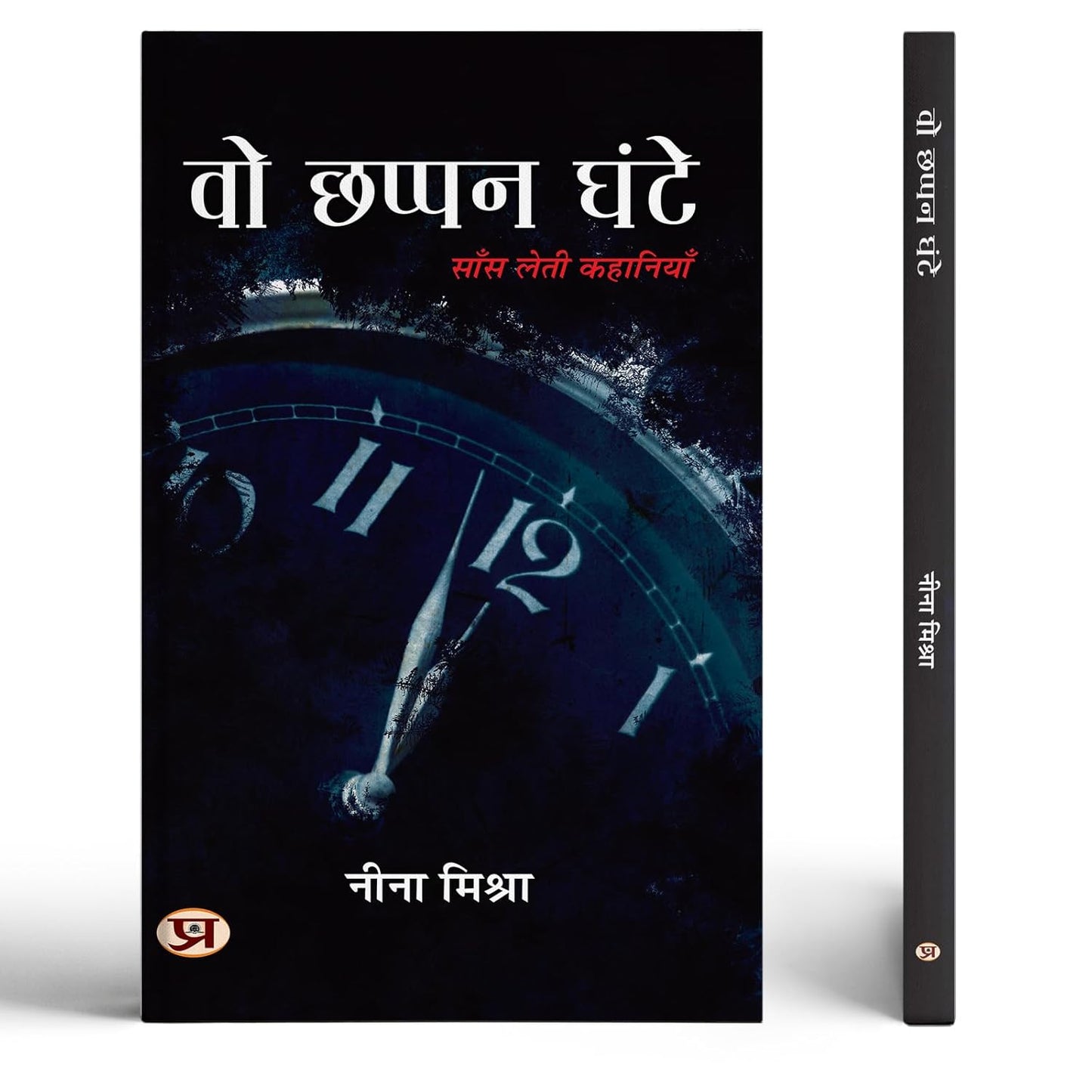 Vo Chhappan Ghante Stories Book-Neena Mishra