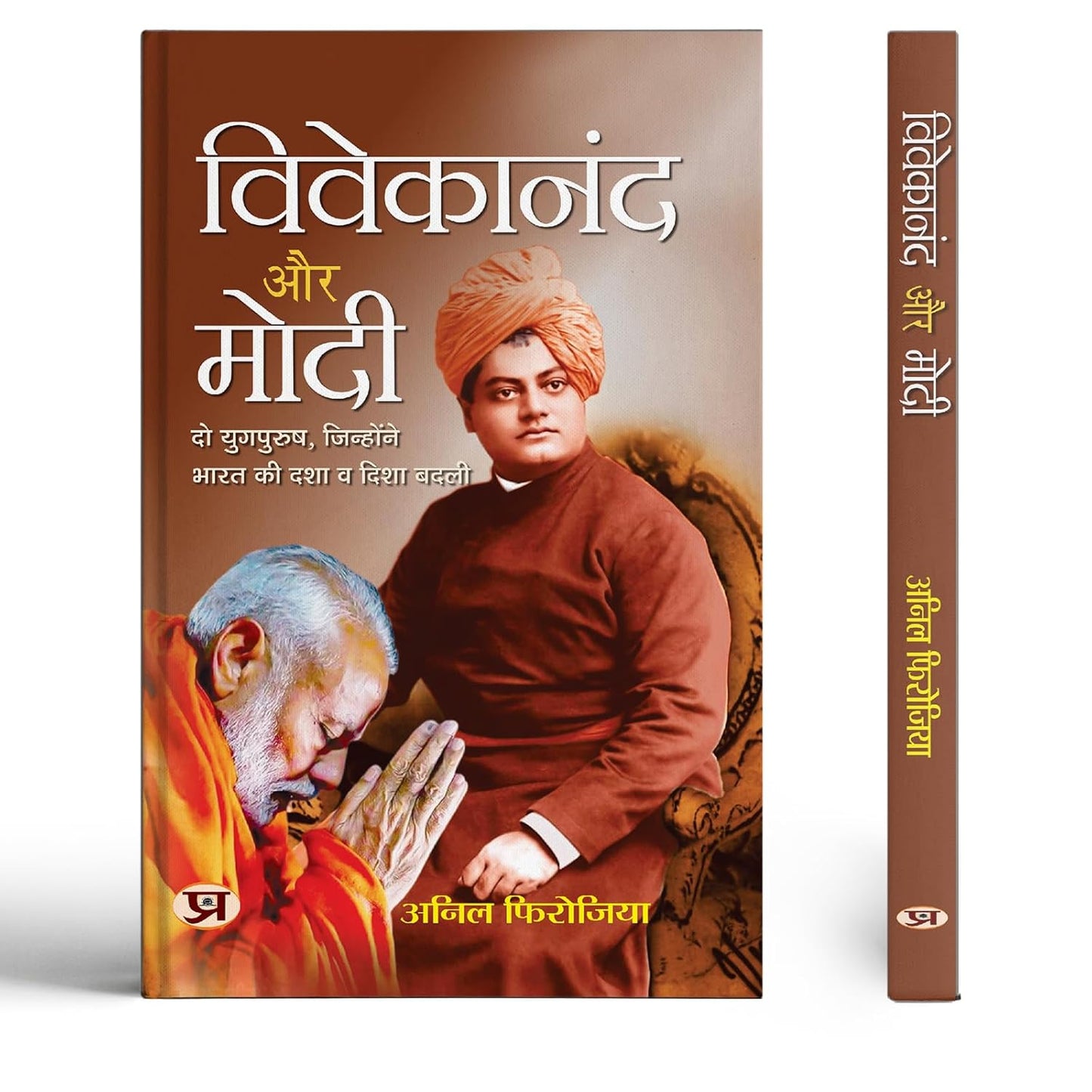 Vivekananda Aur Modi | Two Great Men Changed The Direction And Condition Of India-Anil Firojiya