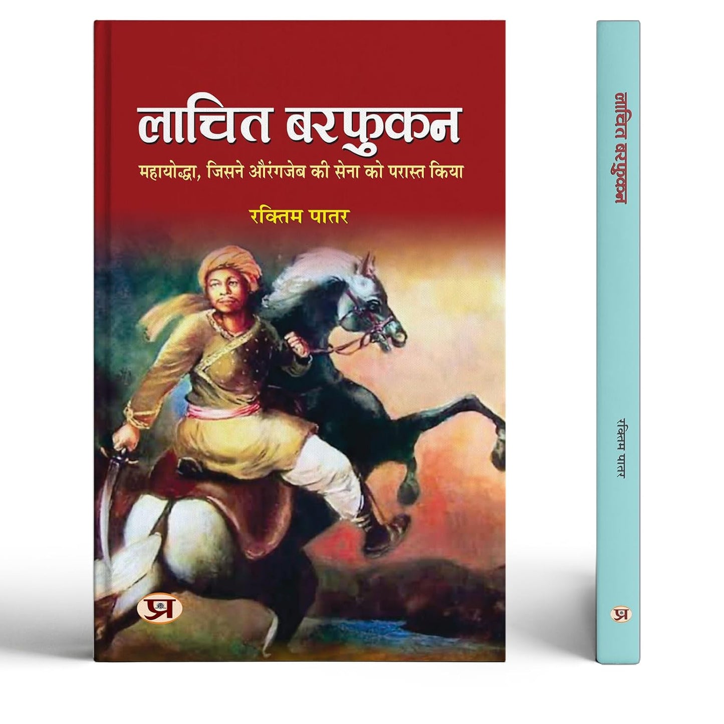 Lachit Borphukan: The Great Warrior Known For Commanding The Ahom Army Who Defeated AurangzebS Army-Raktim Patar