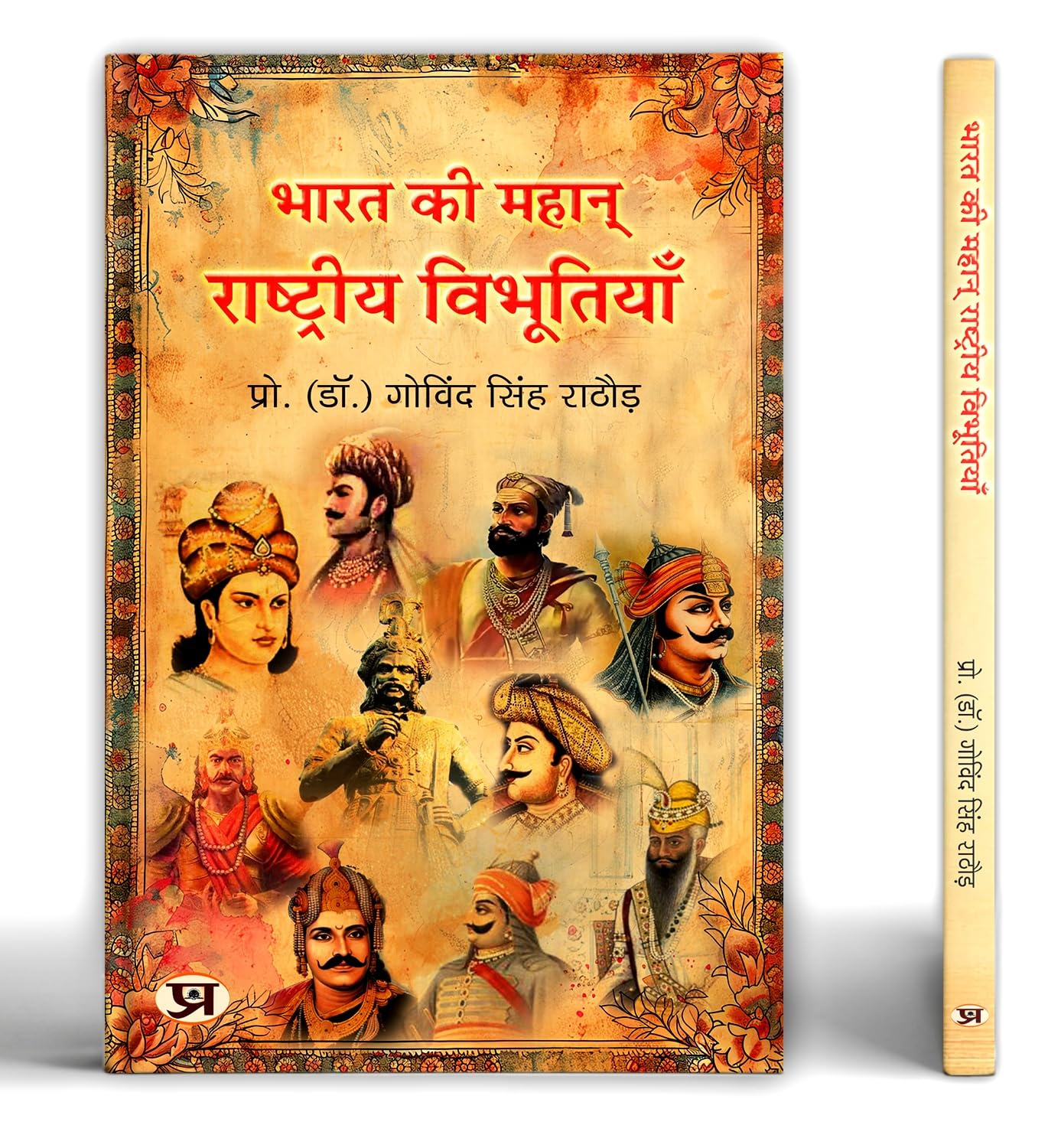 Great Indians: Biographies Of The Legends, Patriots And Icons Who Shaped A Nation (Bharat Ki Mahan Rashtriya Vibhutiyan)  Book In Hindi-Dr. Govind Singh Rathore