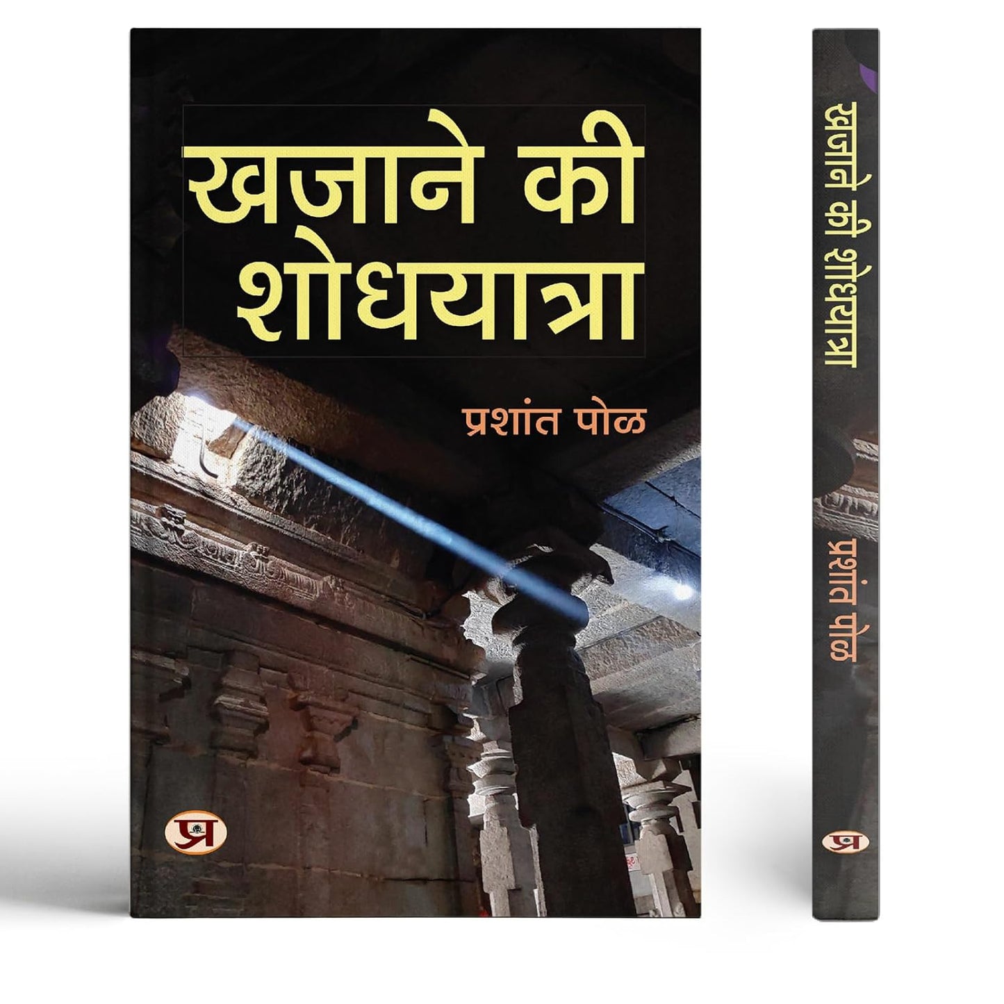 Khazane Ki Shodhyatra: Treasure Of Indian Knowledge, Art & Culture  Exploring Ancient Indian Wisdom In Hindi-Prashant Pole
