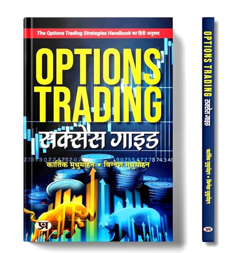 Options Trading Success Guide | Hindi Edition Of The Options Trading Strategies Handbook | Profitable Options Trading With Candlestick Patterns & Breakout Techniques-Karthik Muthumohan::Vignesh Muthumohan