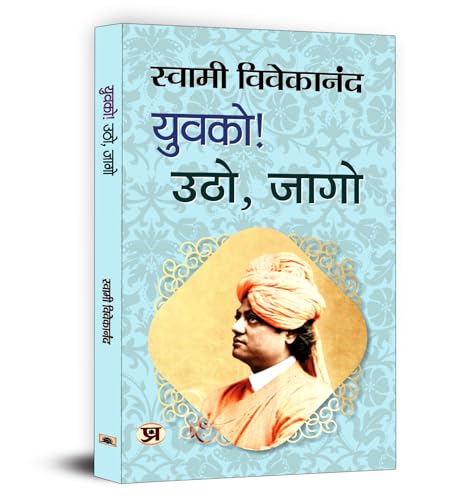 Yuvako! Utho, Jago By Swami Vivekananda | Inspirational Call To The Youth For Nation-Building | Learn Vedanta, Spiritual Leadership And Patriotism | Motivational Book For Young Leaders | Hindi Edition-Swami Vivekananda
