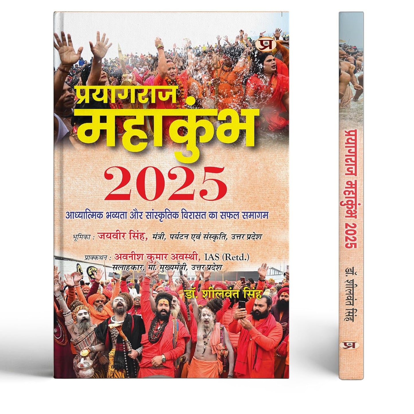 Prayagraj Mahakumbh 2025 | The Successful Confluence Of Spiritual Grandeur And Cultural Heritage Book In Hindi-Dr. Sheelwant Singh