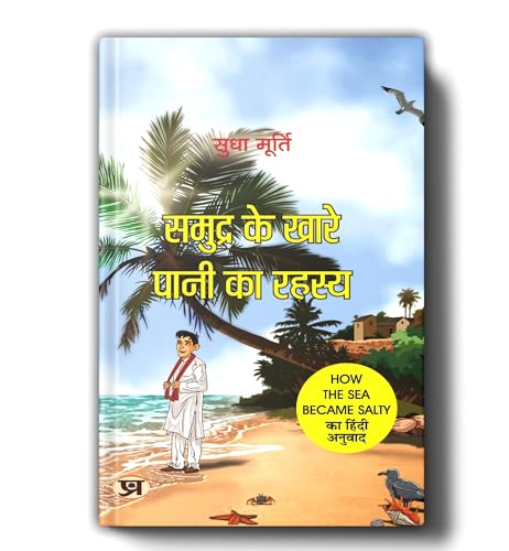 Samudra Ke Khare Pani Ka Rahasya By Sudha Murty | Hindi Edition Of How The Sea Became Salty-Sudha Murty