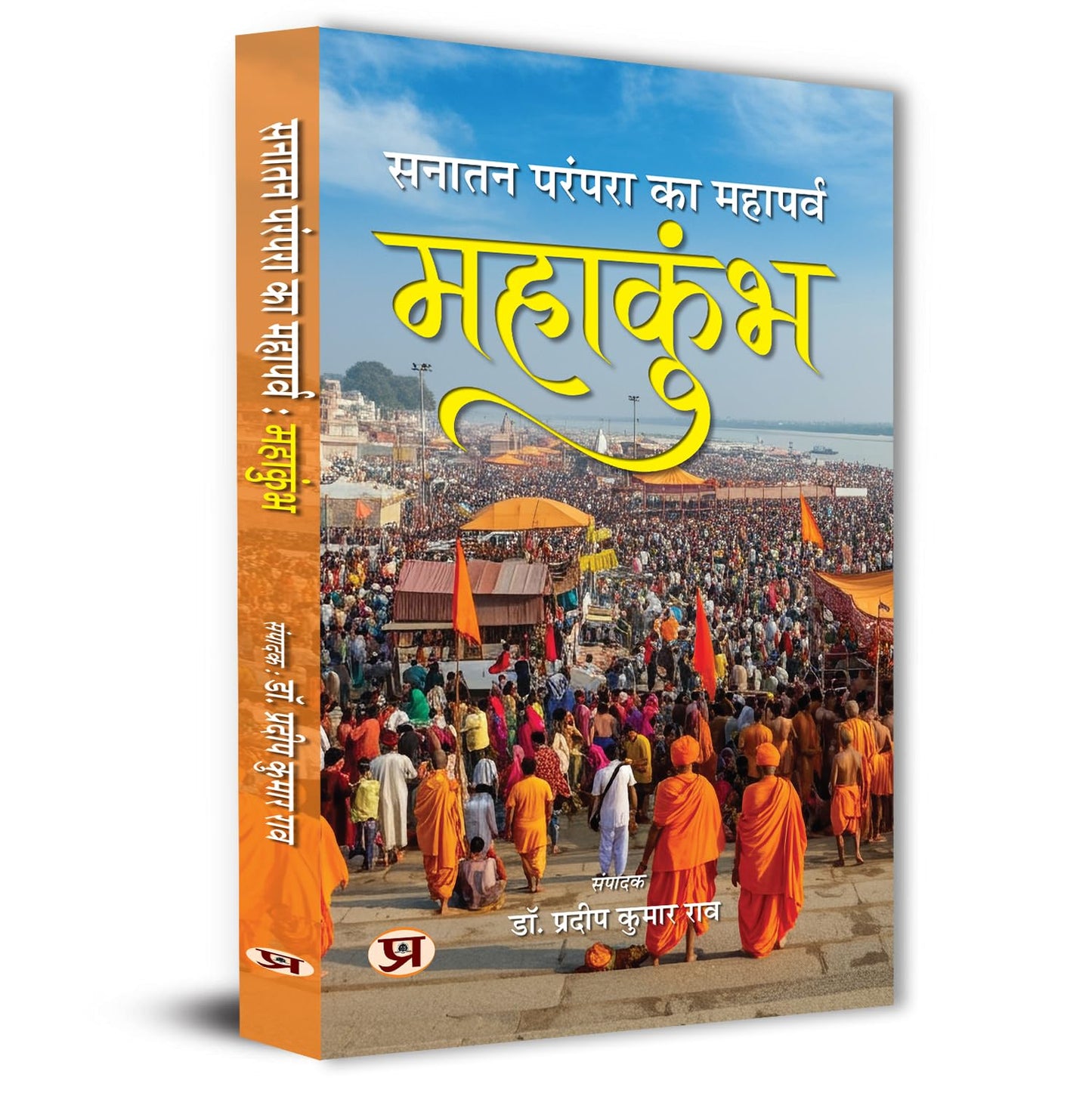 Sanatan Parampara Ka Mahaparva Mahakumbh-Dr. Pradeep Kumar Rao