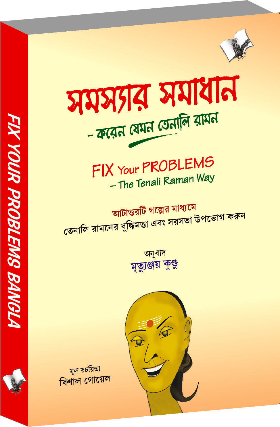 Fix Your Problems - The Tenali Raman Way (Bangla) by Vishal Goyal