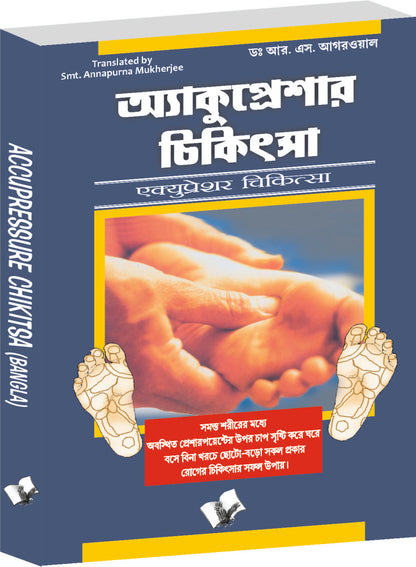 Accupressure Chikitsa (Bangla) by Dr. R.S. Aggarwal