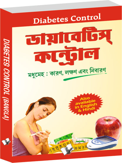 Diabetes Control (Bangla) by Dr. A.K. Sethi