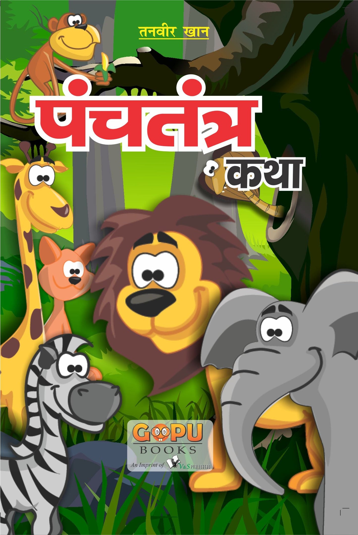 Panchatantra Ki Katha by Tanvir Khan