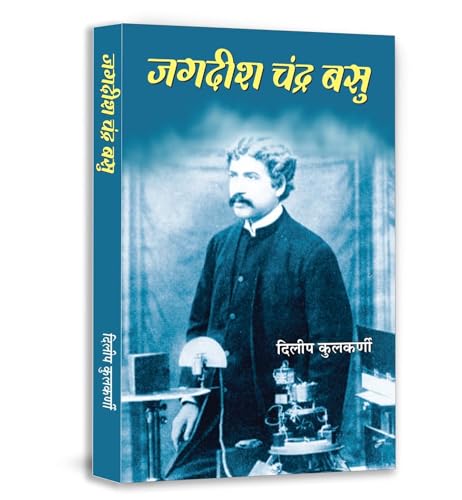 Jagdish Chandra Basu-Dileep Kulkarni