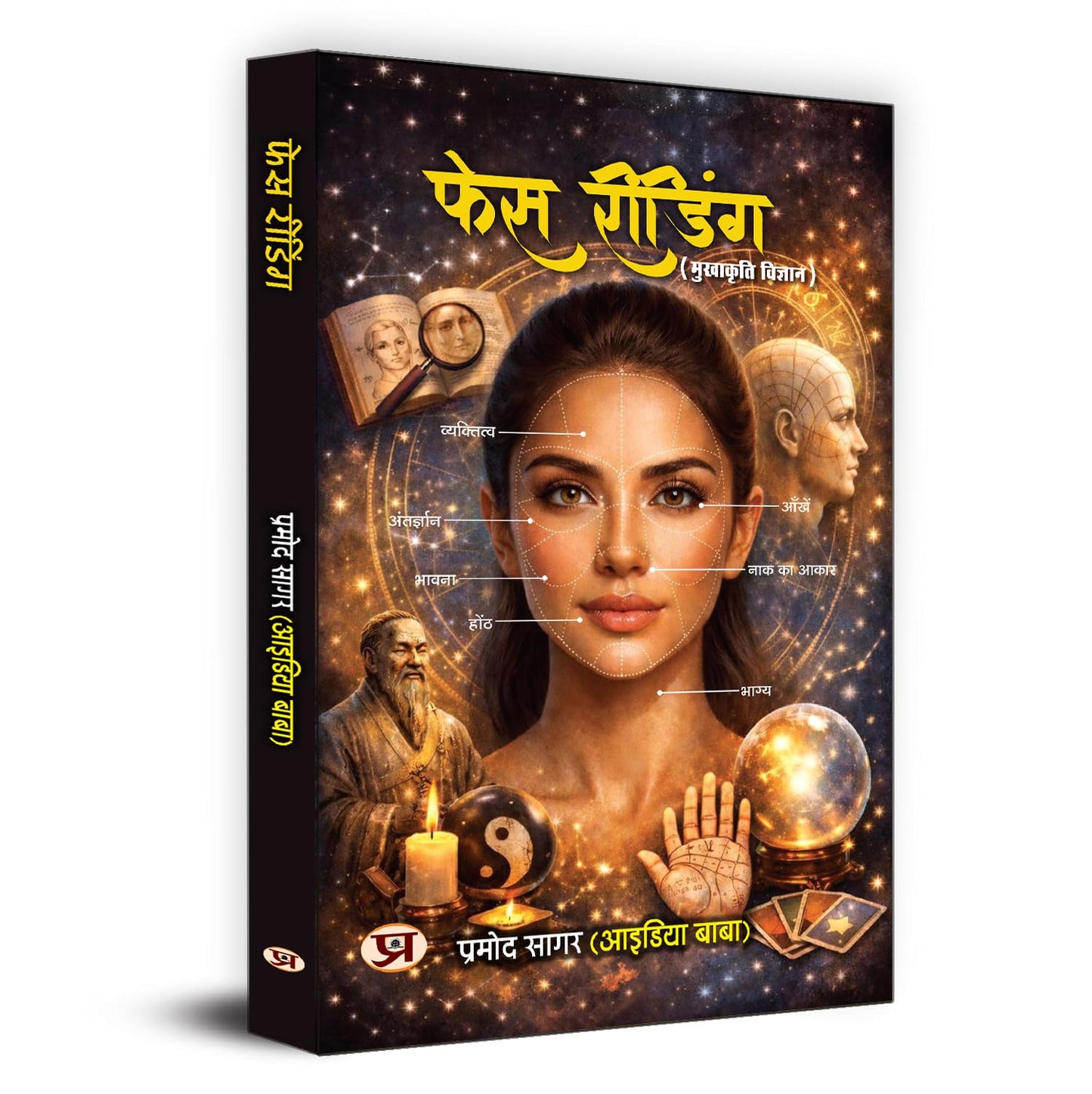 Face Reading (Mukhakriti Vigyan) | Physiognomy, Psychology & Body Language Guide For Beginners And Experts  Book In Hindi By Pramod Sagar-Pramod Sagar