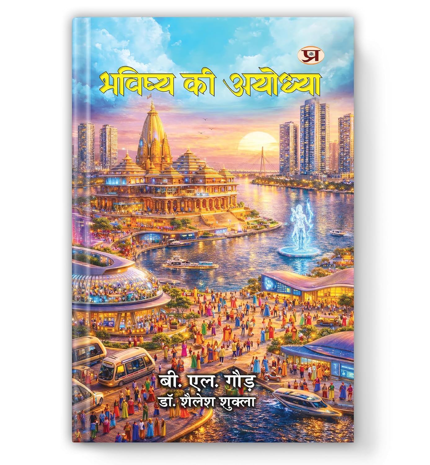 Bhavishya Ki Ayodhya-B.L. Gaur::Dr. Shailesh Shukla