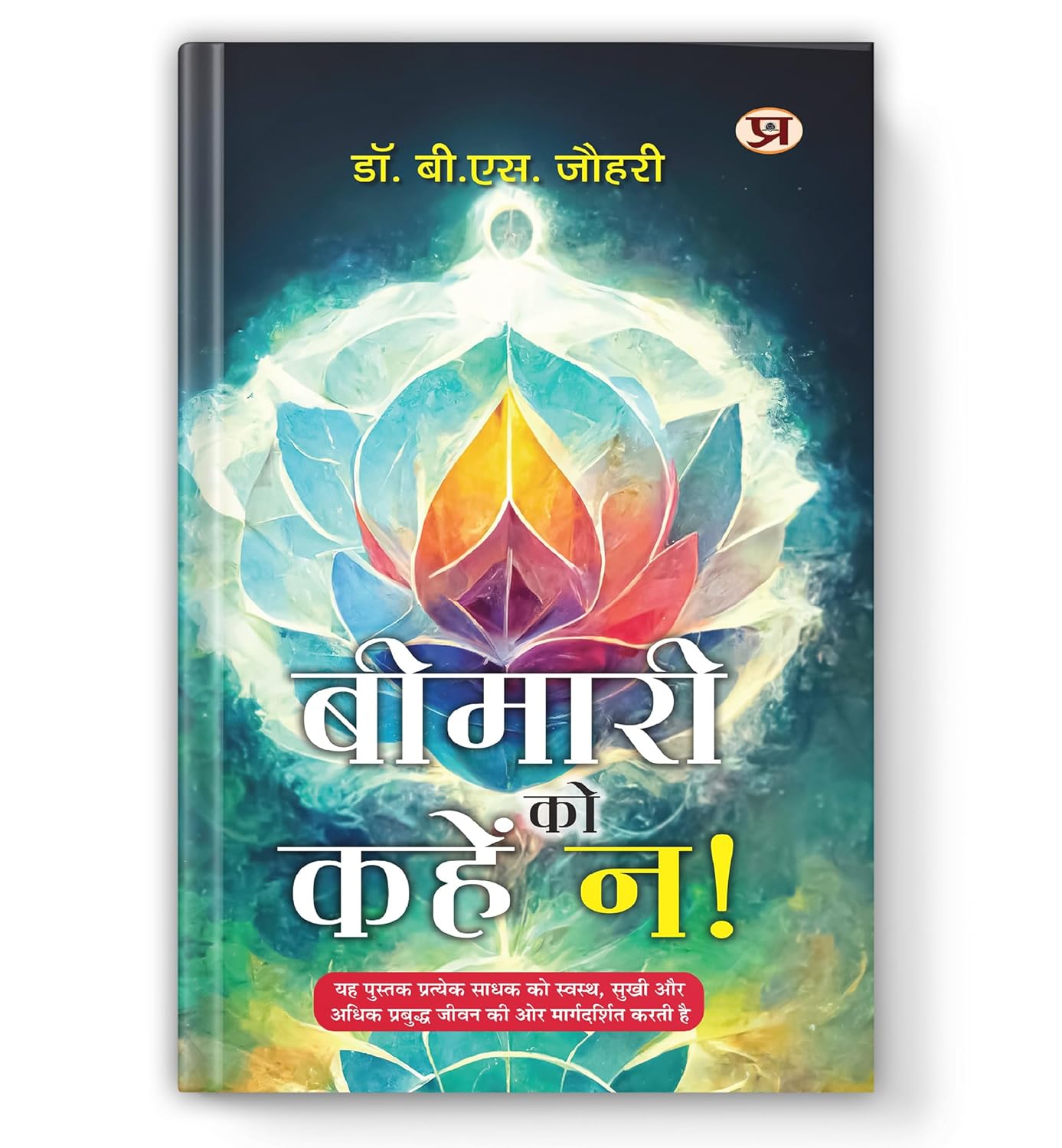 Bimari Ko Kahen Na!-Dr. B. S. Johri