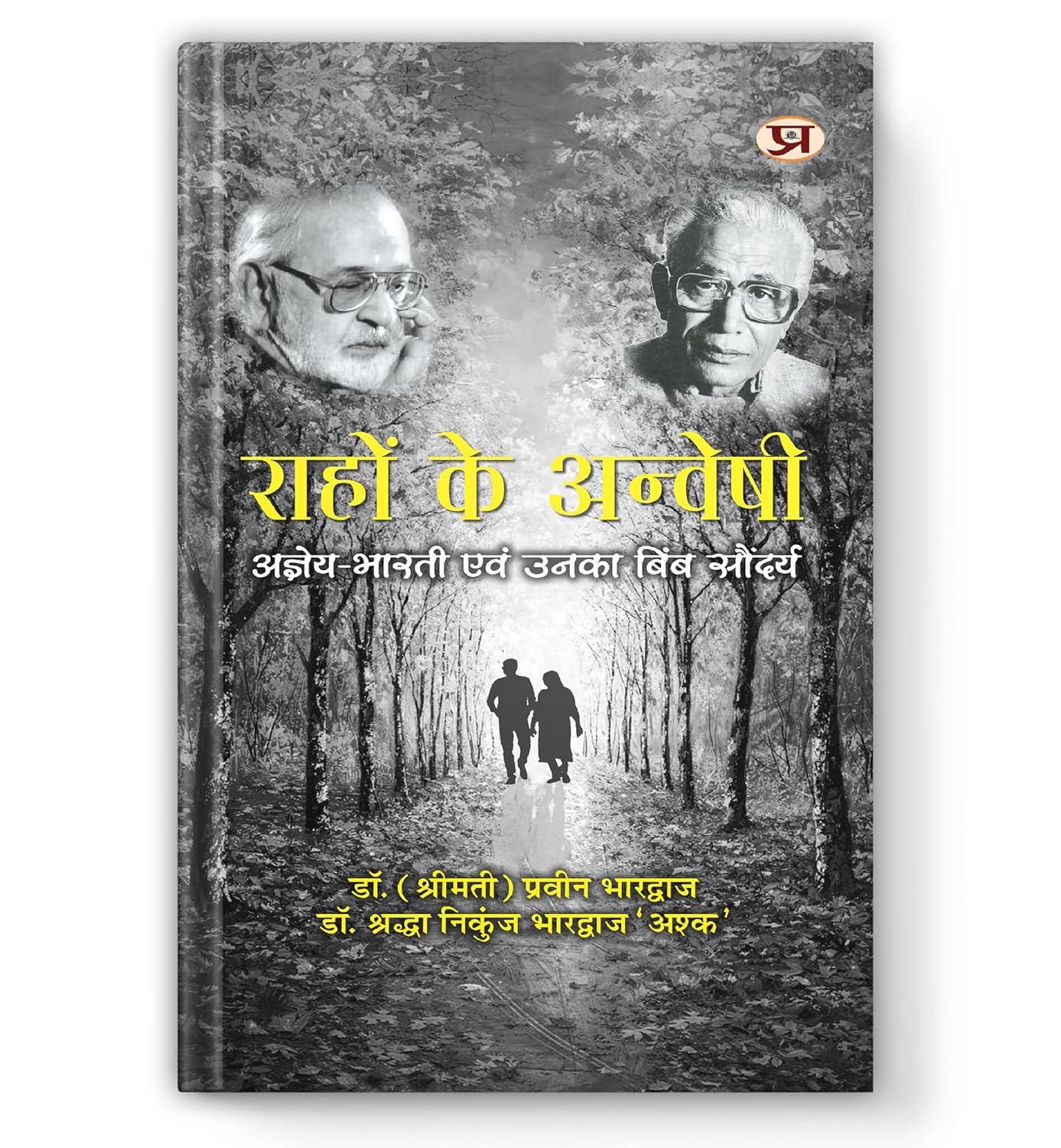 Rahon Ke Anveshi-Dr. (Smt.) Praveen Bhardwaj::Dr. Shraddha Nikunj Bhardwaj Ashk