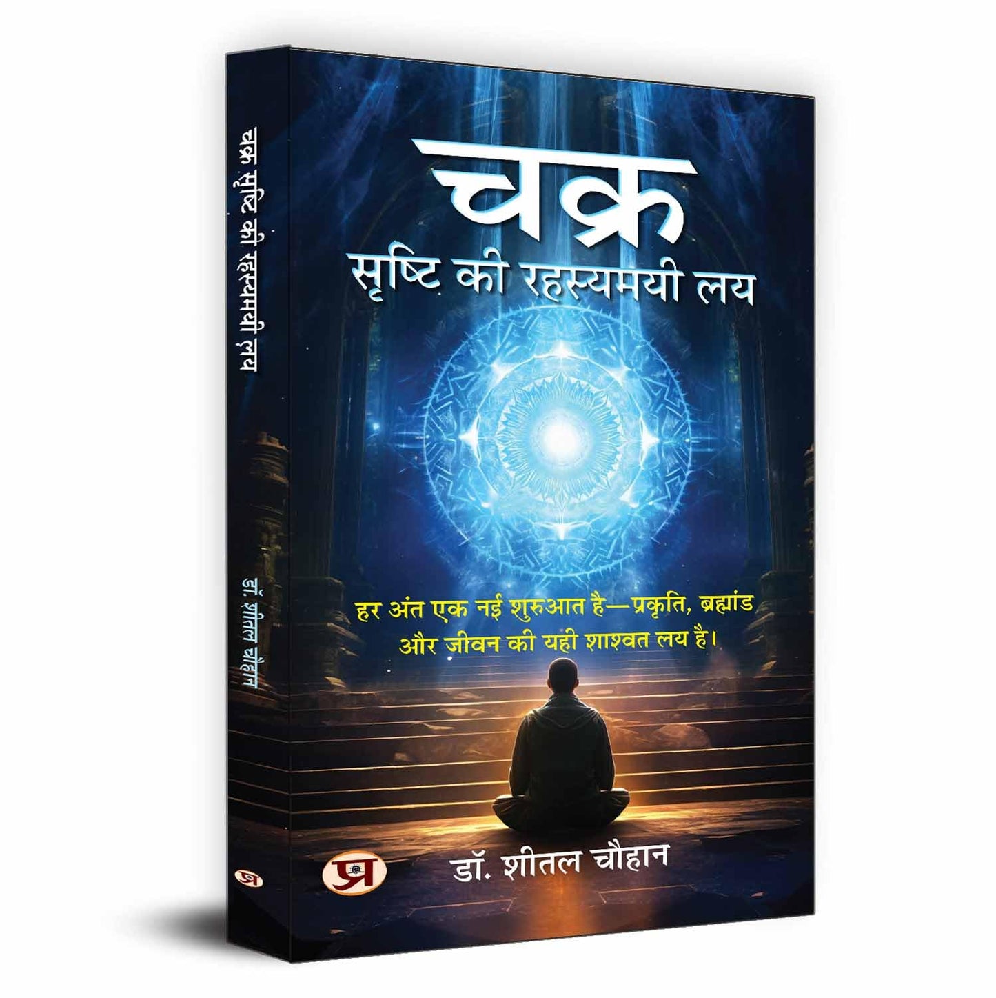 Chakra : Srishti Ki Rahasyamayi Laya-Dr. Sheetal Chauhan