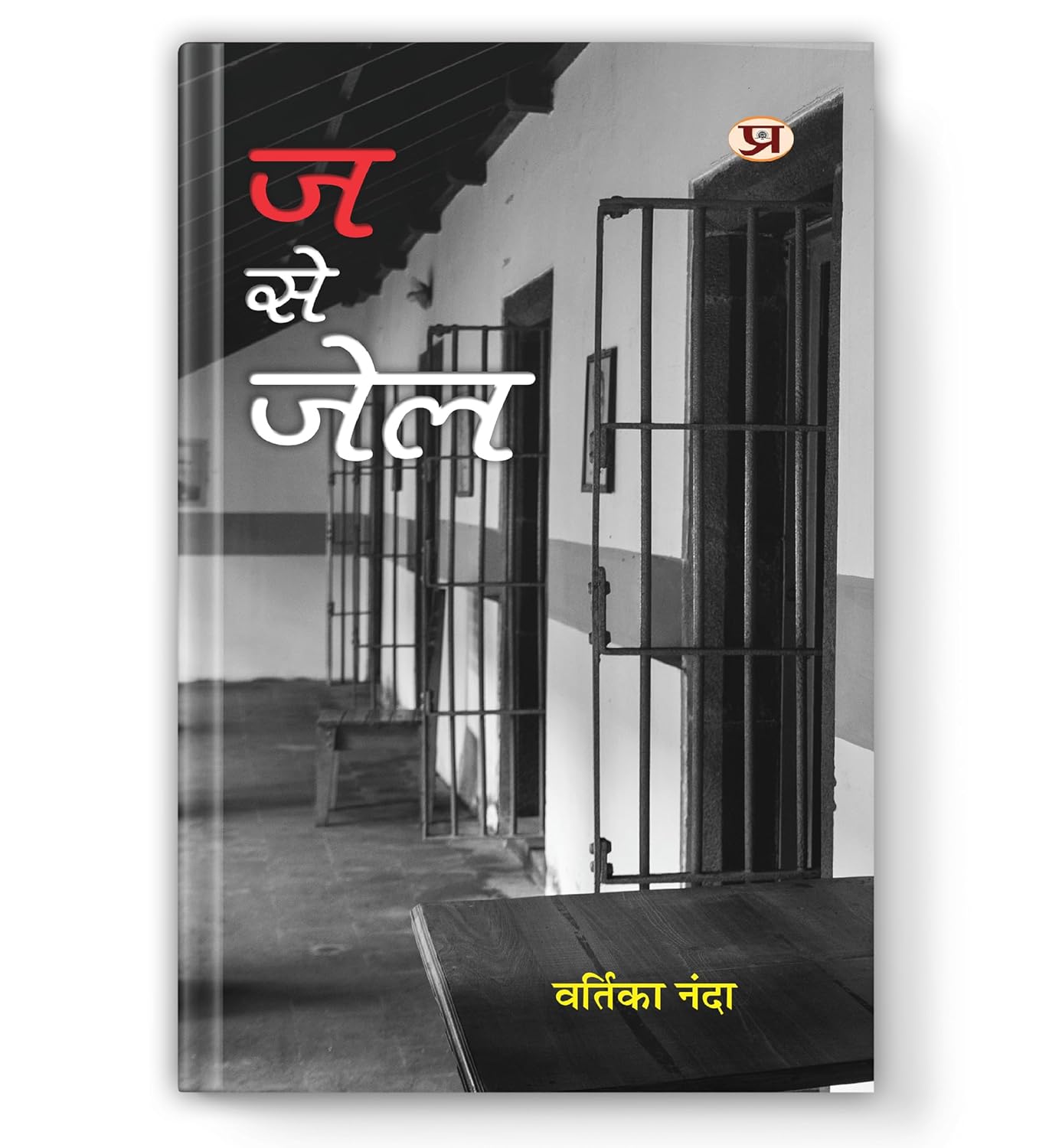 Ja Se Jail | Novel Book-Vartika Nanda