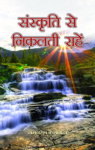 Sanskriti Se Nikalati Rahen-Ramnaresh Kushwaha