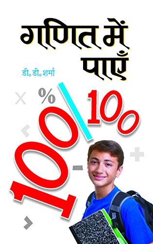 Ganit Mein Payen 100/100 (Tricks Of Mathematics (Advanced Dictionary Of Mathematics Formulas, Mathematics Quiz Book Amazing Facts Of Mathematics Hindi Edition  Paperback-Dd Sharma