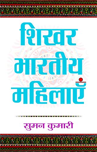 Shikhar Bharatiya Mahilayen-Prakriti Rai