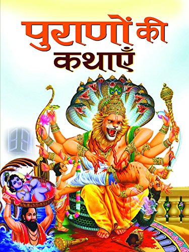 Puranon Ki Kathayen (Ancient Tales From Puranas And Other Scriptures) (Religious Hinduism Book In Hindi) Paperback-Harish Sharma