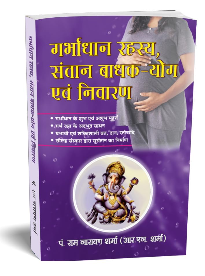 Garbhadhan Rahasya: Santan Badhak Yog And Nivaran: Vedic Garbha Vidya, Parental Education, Garbh SanskarJourney Of Pregnancy And Unlock The Secrets To Your Dream Baby (Pregnancy Books In Hindi)-P. Ram Narayan Sharma