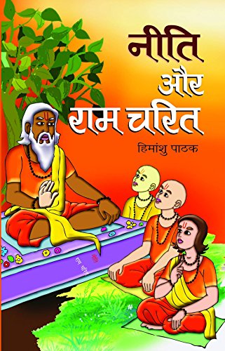 Neeti Aur Ramcharit-Himanshu Pathak