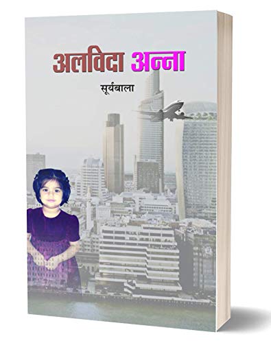 Alvida Anna: FatherS Blessings And Other Tales Book About Fathers Love And Motherhood  A Heartfelt Journey  Family & Relationship Indian Writing Book In Hindi-Suryabala