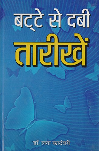 Batte Se Dabi Tarikhen Society And Culture (Bestseller Book About Social Issues Of India)-Lata Kadambari